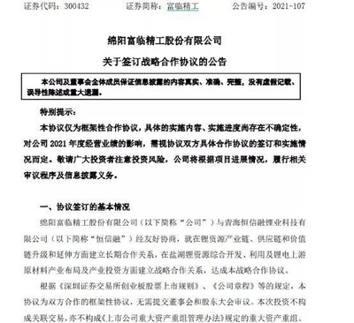 4個月飆漲400%!鋰電大牛股又有新動作